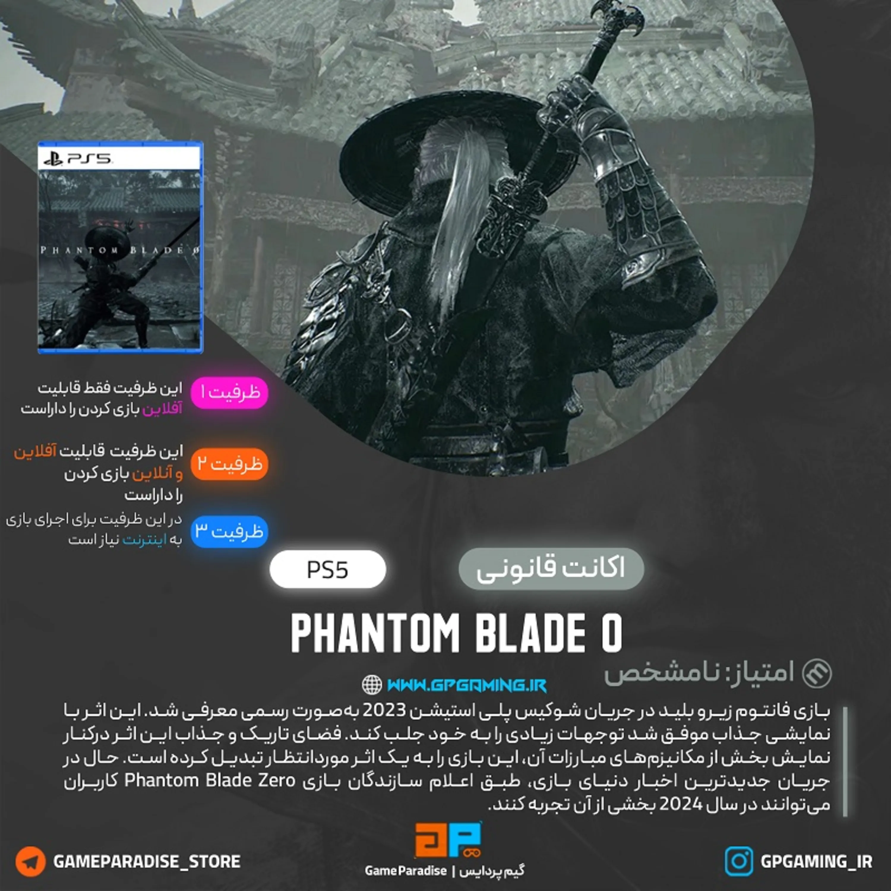 اکانت قانونی Phantom Blade Zero برای PS5